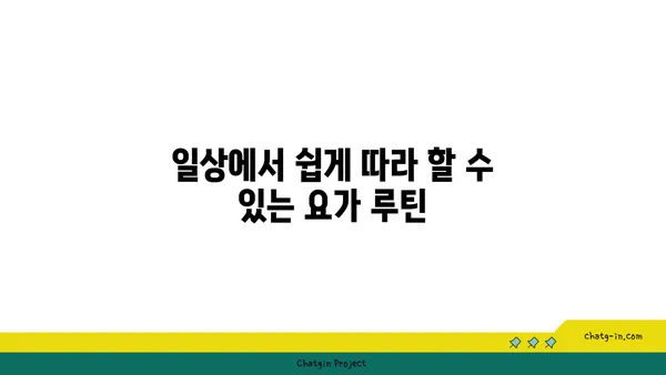 발목 통증 완화를 위한 요가 동작