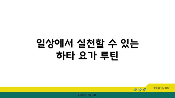 발목 유연성을 높이는 하타 요가 자세