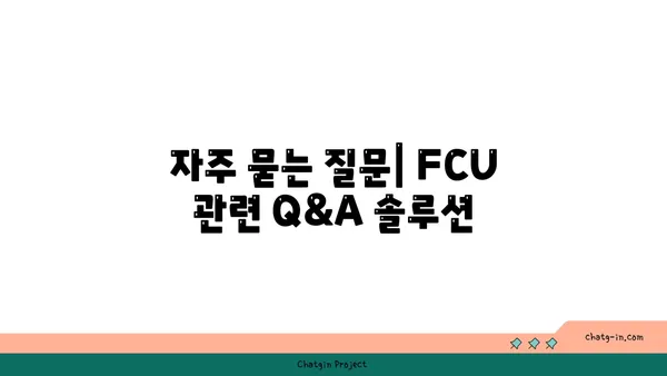 여의도 오피스 설치 안내서: FCU 문의부터 설치까지 모든 과정