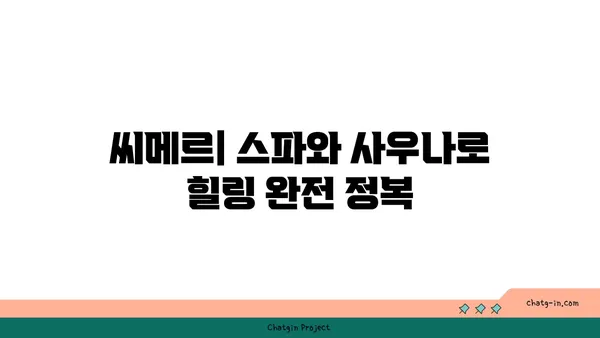 부산파라다이스호텔본관의 시티뷰와 수영장, 씨메르 편의 시설