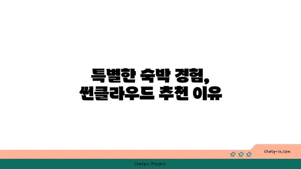썬클라우드 해운대: 오션뷰와 수영장이 매력
