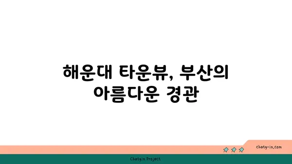 부산 해운대 신상호텔추천 L7해운대 수영장 수페리어 퀸 타운뷰