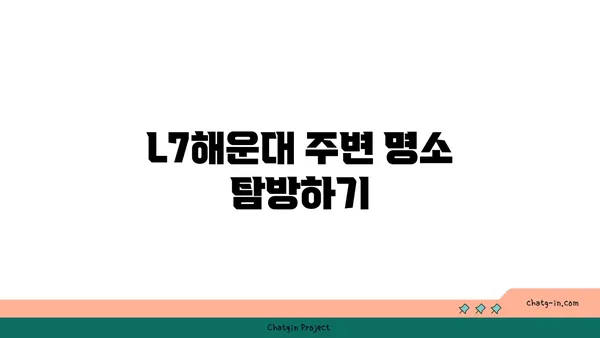 부산 해운대 신상호텔추천 L7해운대 수영장 수페리어 퀸 타운뷰