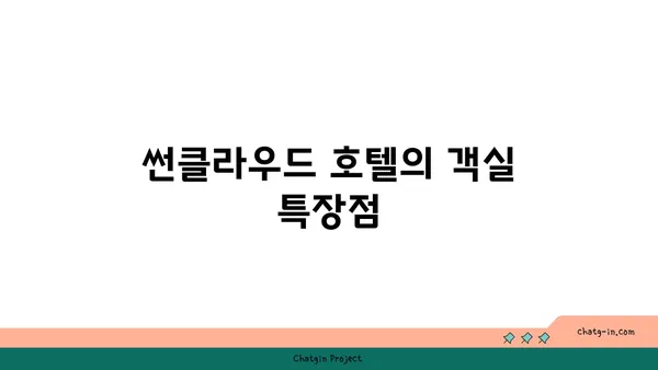 부산 해운대 썬클라우드 호텔 후기: 오션뷰와 차량 주차 편리함