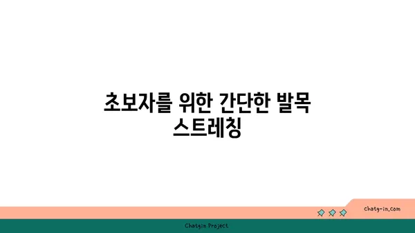 발목 부상을 방지하는 핫 요가 스트레칭 추천