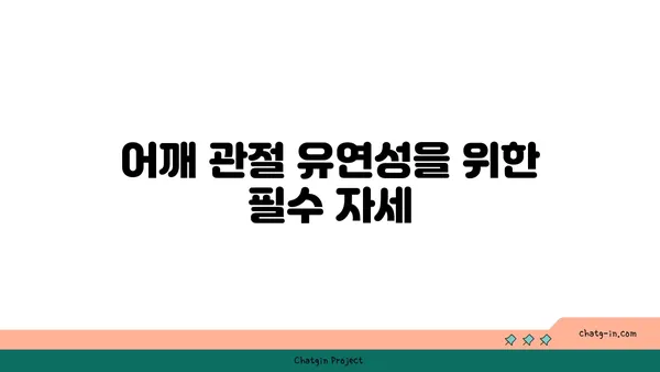 어깨 관절 보호를 위한 빈야사 요가 자세