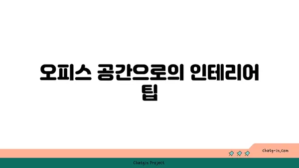 여의도 광장 아파트 오피스로 활용하기
