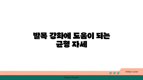발목 유연성 강화를 위한 요가 자세 가이드