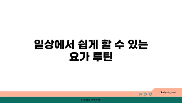 40대 여성을 위한 골밀도 유지 요가 동작