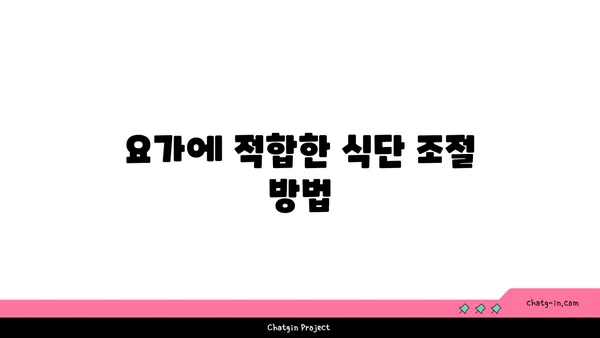 요가와 체중 감량: 효과적인 방법