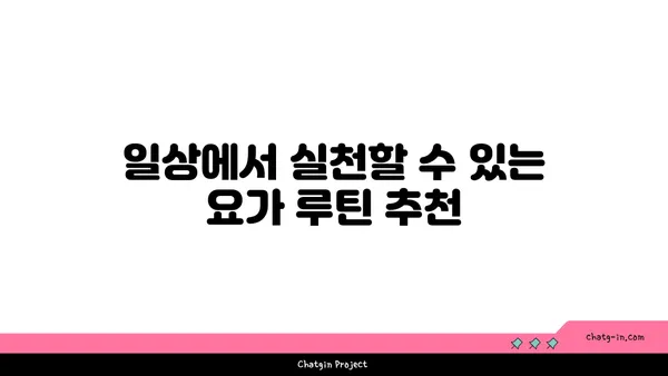 어깨 근육 강화를 위한 하타 요가 동작