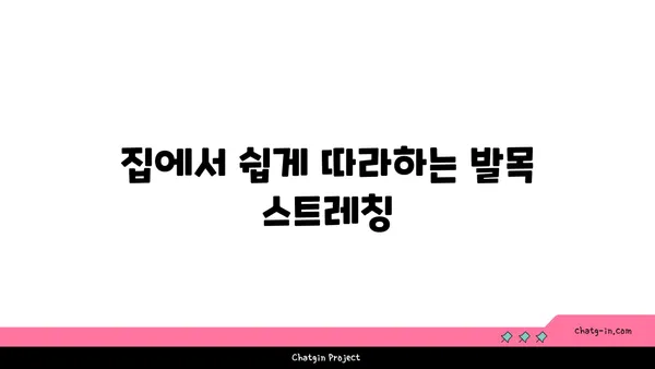 발목 유연성 강화를 위한 저강도 요가 루틴