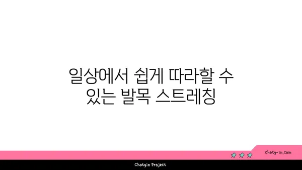 발목 부상을 예방하는 요가 스트레칭법