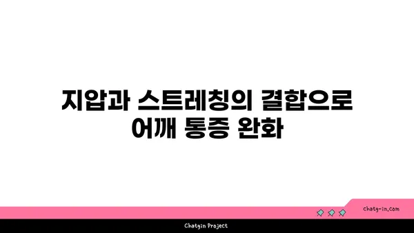 어깨 관절 보호를 위한 요가 스트레칭법