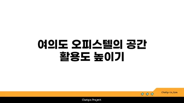 여의도 100평 오피스텔: 팀 업무에 이상적