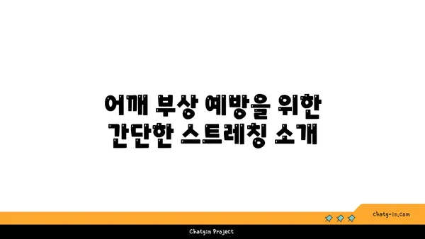 어깨 부상 예방을 위한 요가 명상법 추천