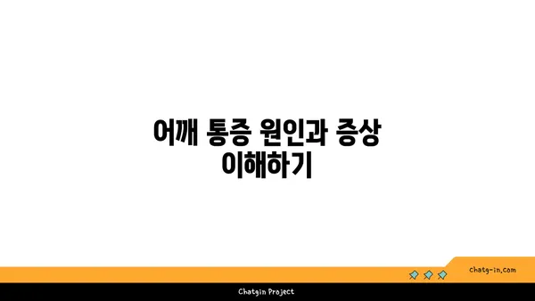 어깨 통증 완화를 위한 요가 스트레칭법