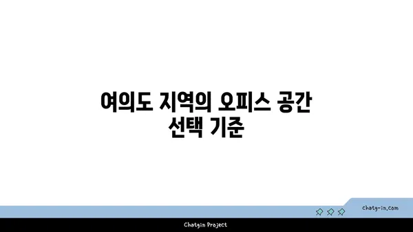 여의도에서 오피스를 통합하는 방법: 요구 사항 정의 및 계획