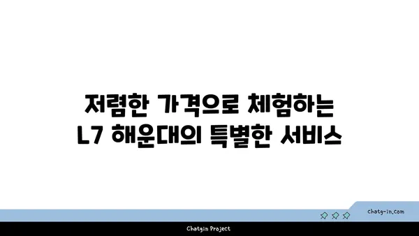 L7 해운대: 가성비 숙박과 여행 엔터테인먼트