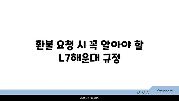 L7해운대 취소 규정