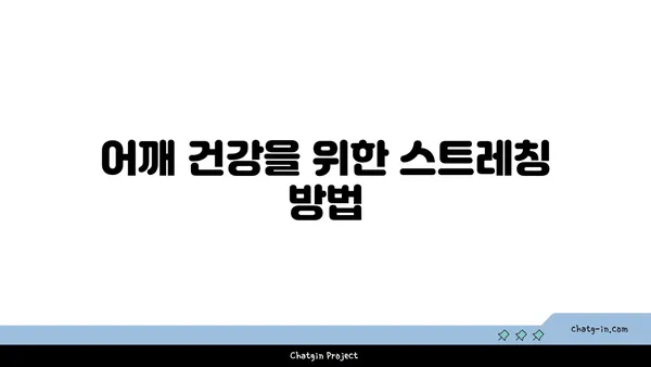 어깨 통증 예방을 위한 핫 요가 자세 추천