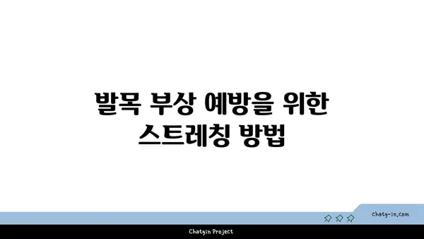 발목 건강을 위한 요가 스트레칭 추천