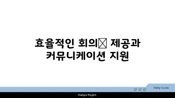 등촌 지와인 오피스 비즈니스 센터, 편리하고 효율적인 업무 공간