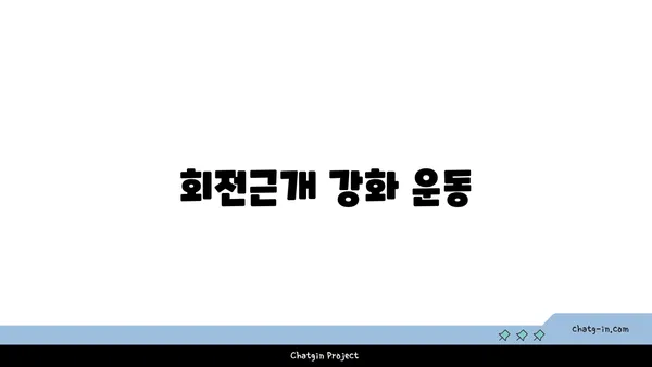 어깨 부상을 방지하는 빈야사 요가 동작