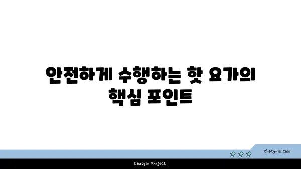 어깨 부상을 방지하는 핫 요가 스트레칭 루틴