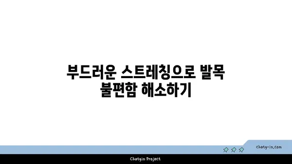 발목 통증 완화를 위한 요가 동작