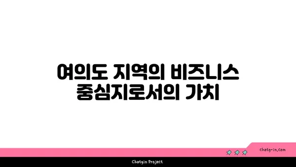 유화증권 빌딩 여의도 공원 인근 대형 오피스