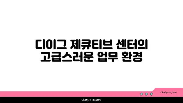여의도 디이그 제큐티브 센터: 차별화된 공유오피스
