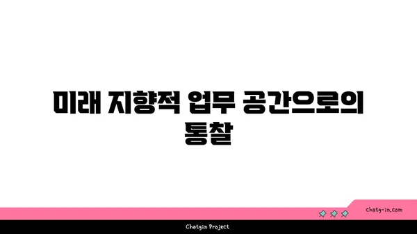 메리츠화재 여의도 오피스빌딩, 새로운 업무 공간으로 변신