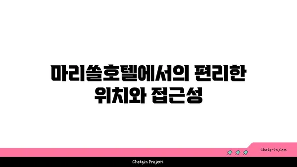 마리쏠호텔오션뷰, 해운대 숙박의 가성비 선택지