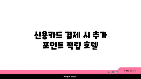 부산 해운대 신용카드 추천 호텔