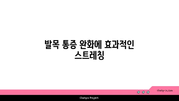 발목 통증 예방을 위한 요가 동작