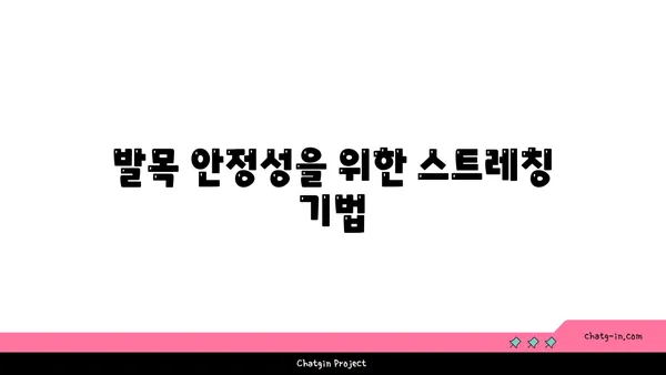 발목 부상 방지를 위한 하타 요가 동작