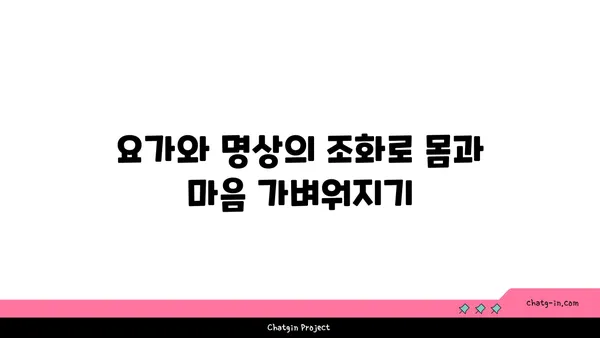 어깨 긴장을 푸는 요가 명상법 가이드