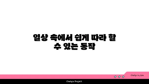 발목 근육 강화를 위한 아이엔가 요가 동작