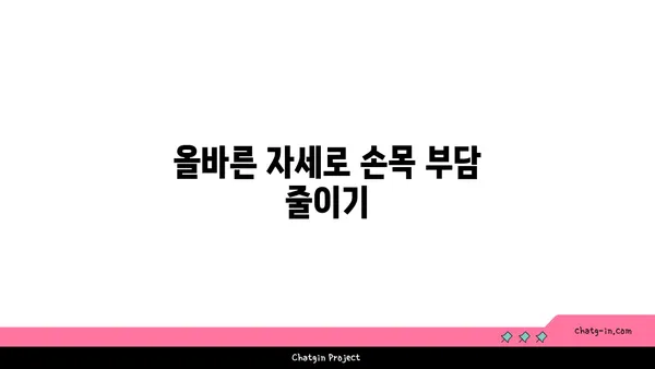 손목 관절 보호를 위한 빈야사 요가 루틴