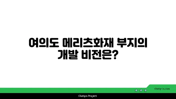 여의도 메리츠화재 부지의 새로운 오피스빌딩