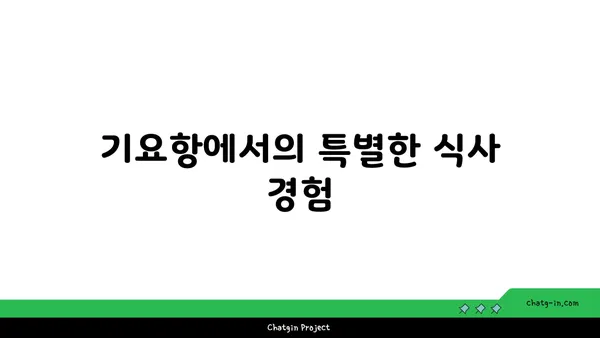 신라스테이호텔과 기요항: 해운대 출장에 이상적