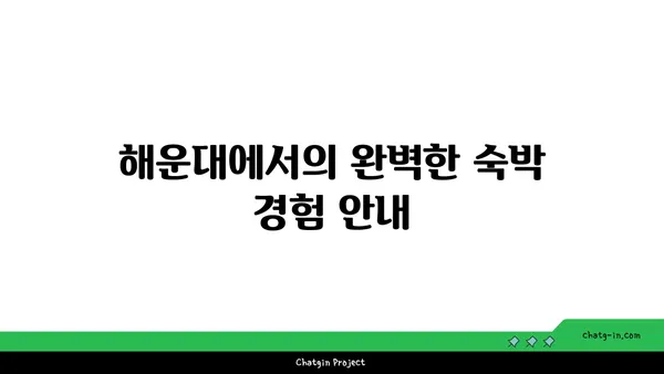 해운대 호텔 시그니엘부산: 프리미엄 패밀리 트윈 오션뷰를 즐기는 숙박