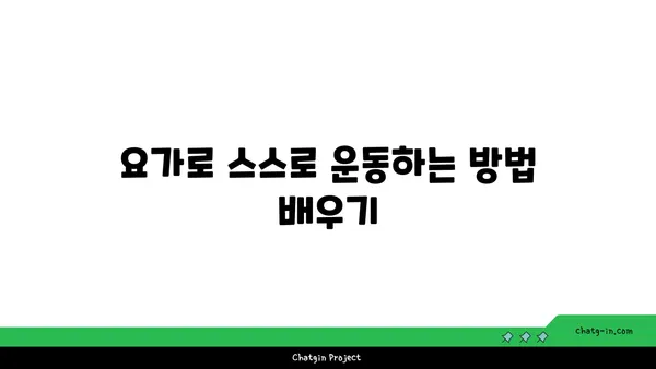 요가로 목과 어깨의 긴장 풀기