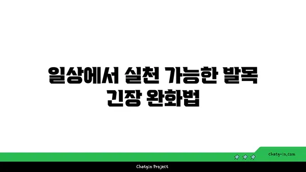 발목 근육 긴장을 풀어주는 요가 스트레칭법