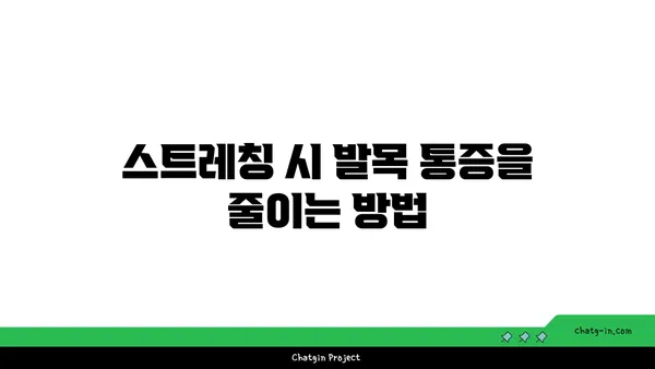 발목 통증 완화를 위한 요가 도구 사용법