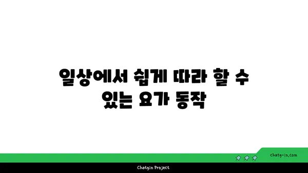 손목 통증 예방을 위한 아이엔가 요가 동작