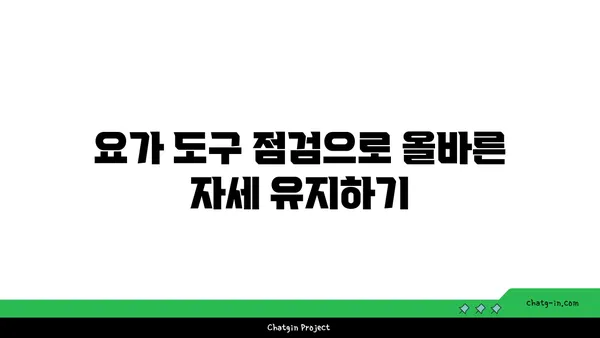 어깨 관절 보호를 위한 요가 도구 선택법