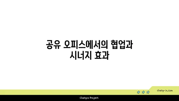 여의도 법률사무소 공유 오피스: 비용 절감과 네트워크 확장