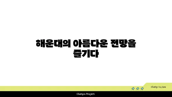가성비 좋은 해운대 숙소: L7 해운대